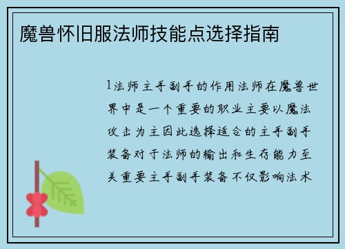 魔兽怀旧服法师技能点选择指南